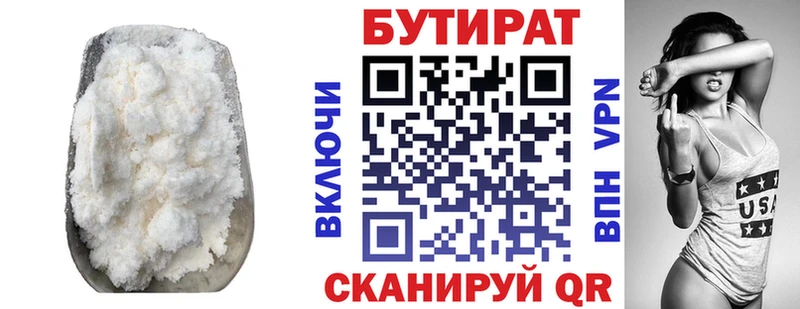 БУТИРАТ 1.4BDO  Пущино 