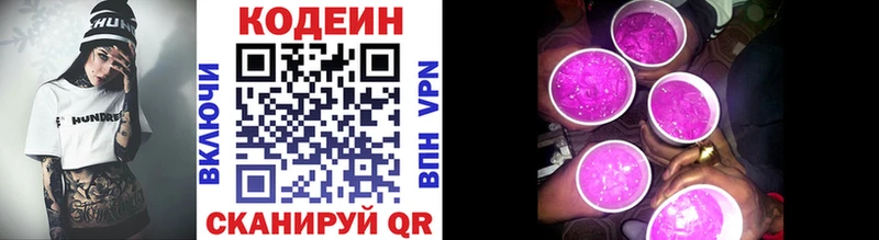 Кодеин напиток Lean (лин)  Пущино 